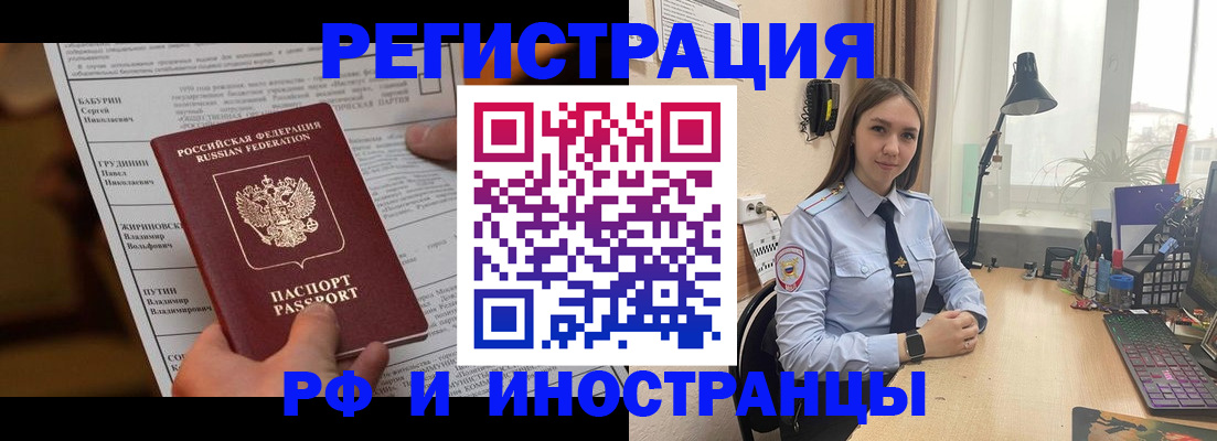 временная регистрация 2025 в Черногорске