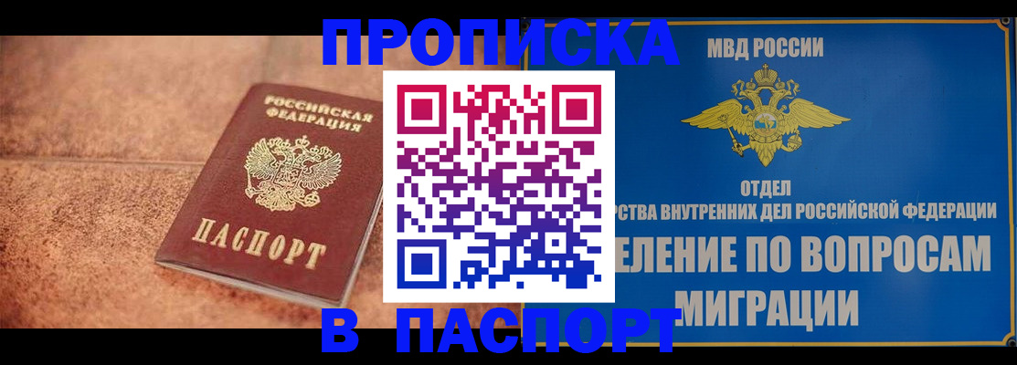 прописка для военкомата в Черногорске