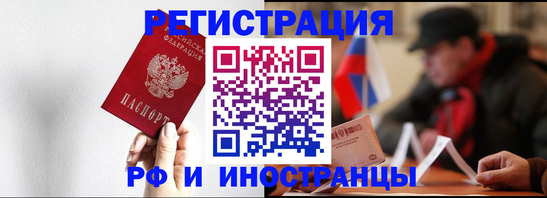 временная регистрация в квартире в Черногорске