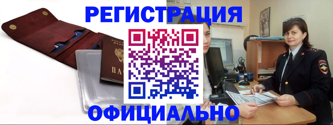 прописка поиск в Черногорске