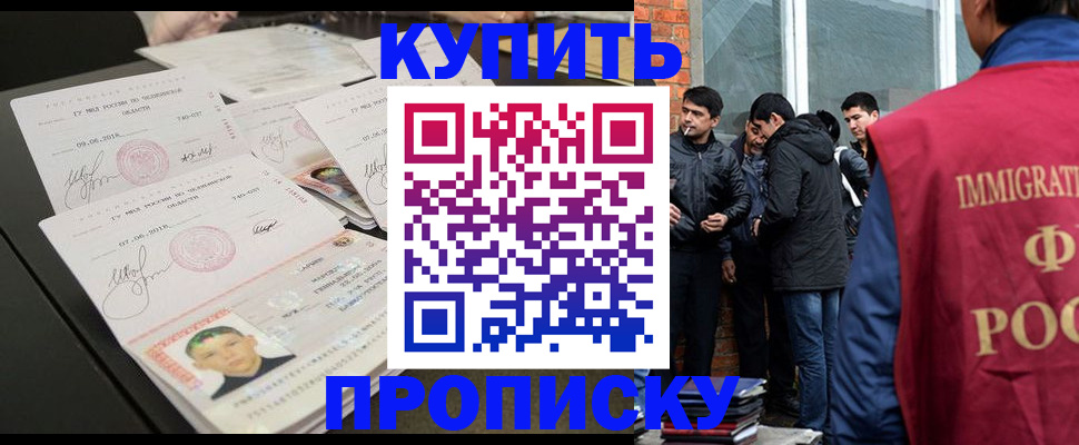 временная регистрация в квартире в Черногорске