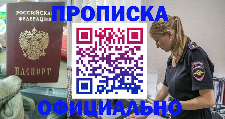временная регистрация для всех в Черногорске