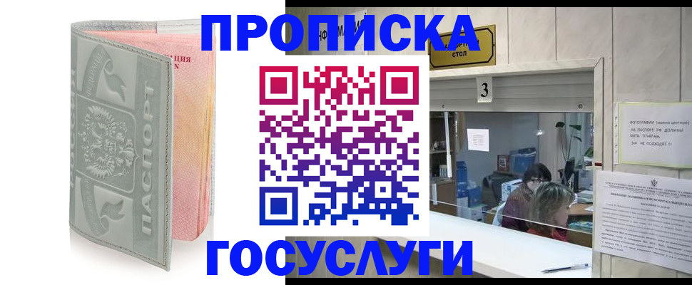 прописка законно в Черногорске