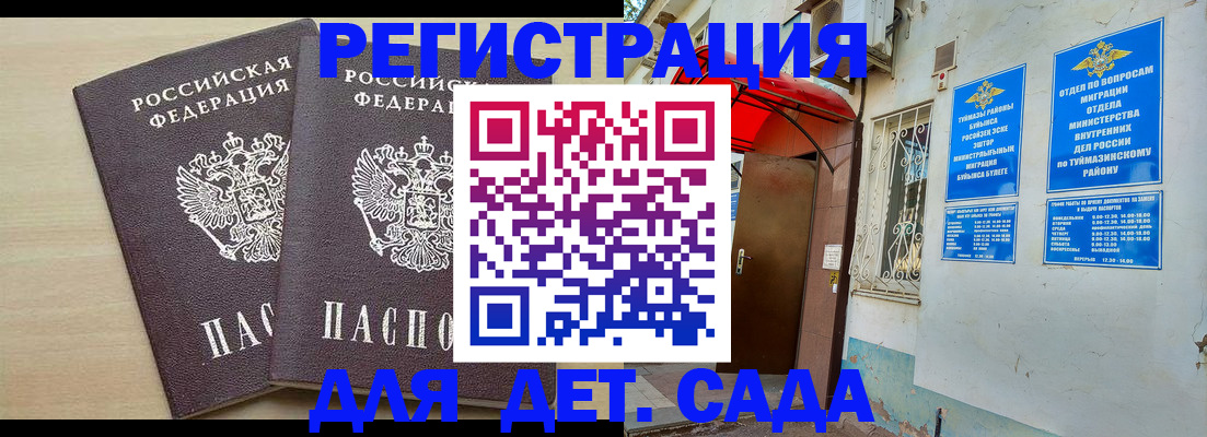 временная регистрация для школы в Черногорске